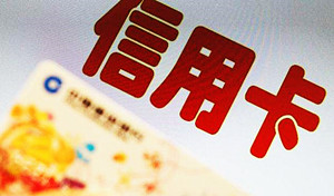 额度使用90%，信用卡状态提醒有什么意思，会有什么影响吗？
