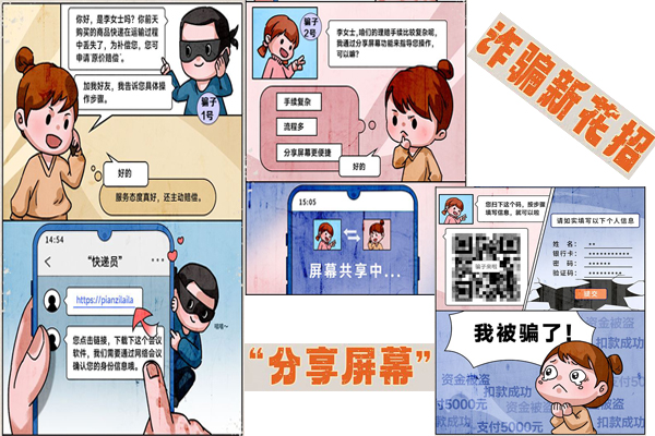 立刷POS机：“分享截屏”暗藏陷阱，警惕诈骗新花招！.jpg